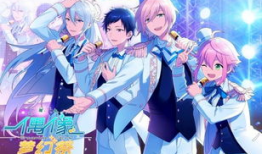 偶像梦幻祭动漫