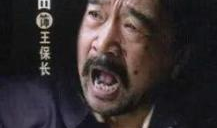 王保长电视剧,笑谈江湖，演绎民间传奇