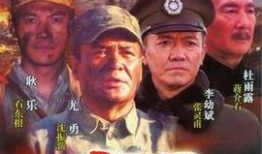 电视剧 红日,烽火岁月里的英雄赞歌