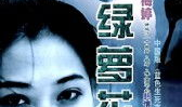 绿萝花电视剧,都市情感纠葛的温情演绎