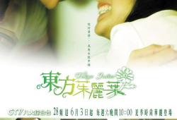 东方茱丽叶 电视剧,穿越时空的浪漫传奇